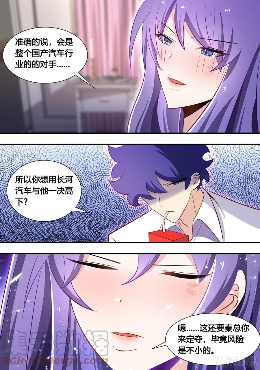 《直播：女神家的哈士奇天秀》134-善变的女人们啊 第7页
