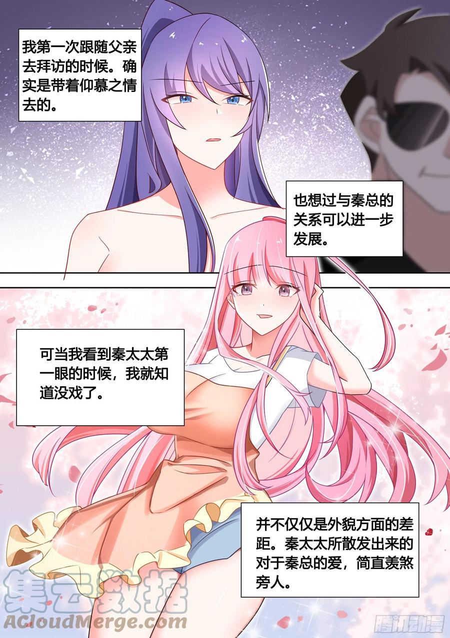 《直播：女神家的哈士奇天秀》134-善变的女人们啊 第11页