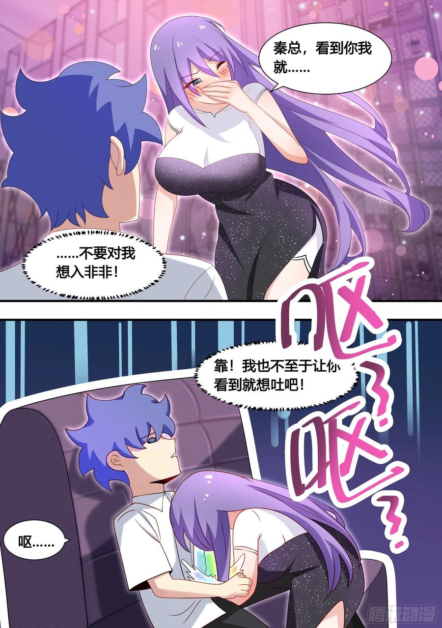 《直播：女神家的哈士奇天秀》134-善变的女人们啊 第2页