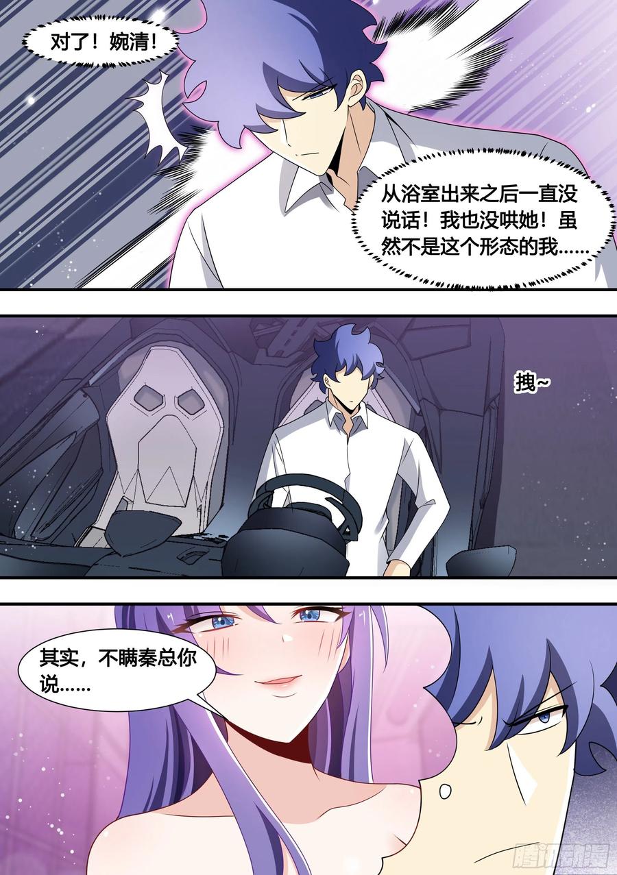 《直播：女神家的哈士奇天秀》134-善变的女人们啊 第10页