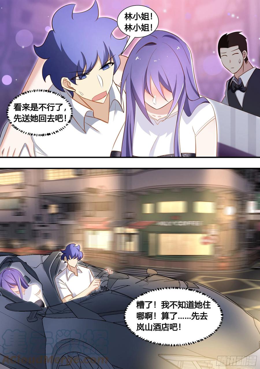 《直播：女神家的哈士奇天秀》134-善变的女人们啊 第3页