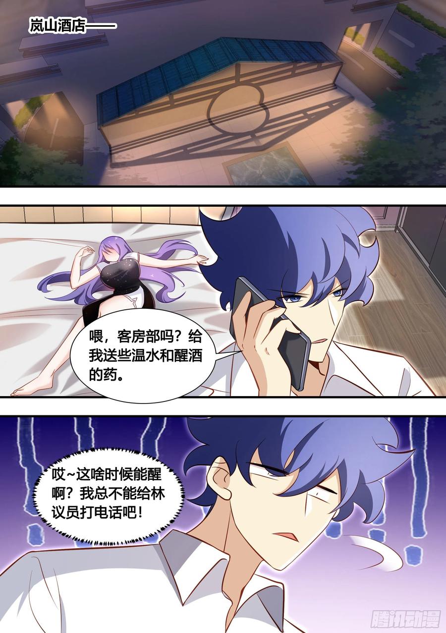 《直播：女神家的哈士奇天秀》134-善变的女人们啊 第4页