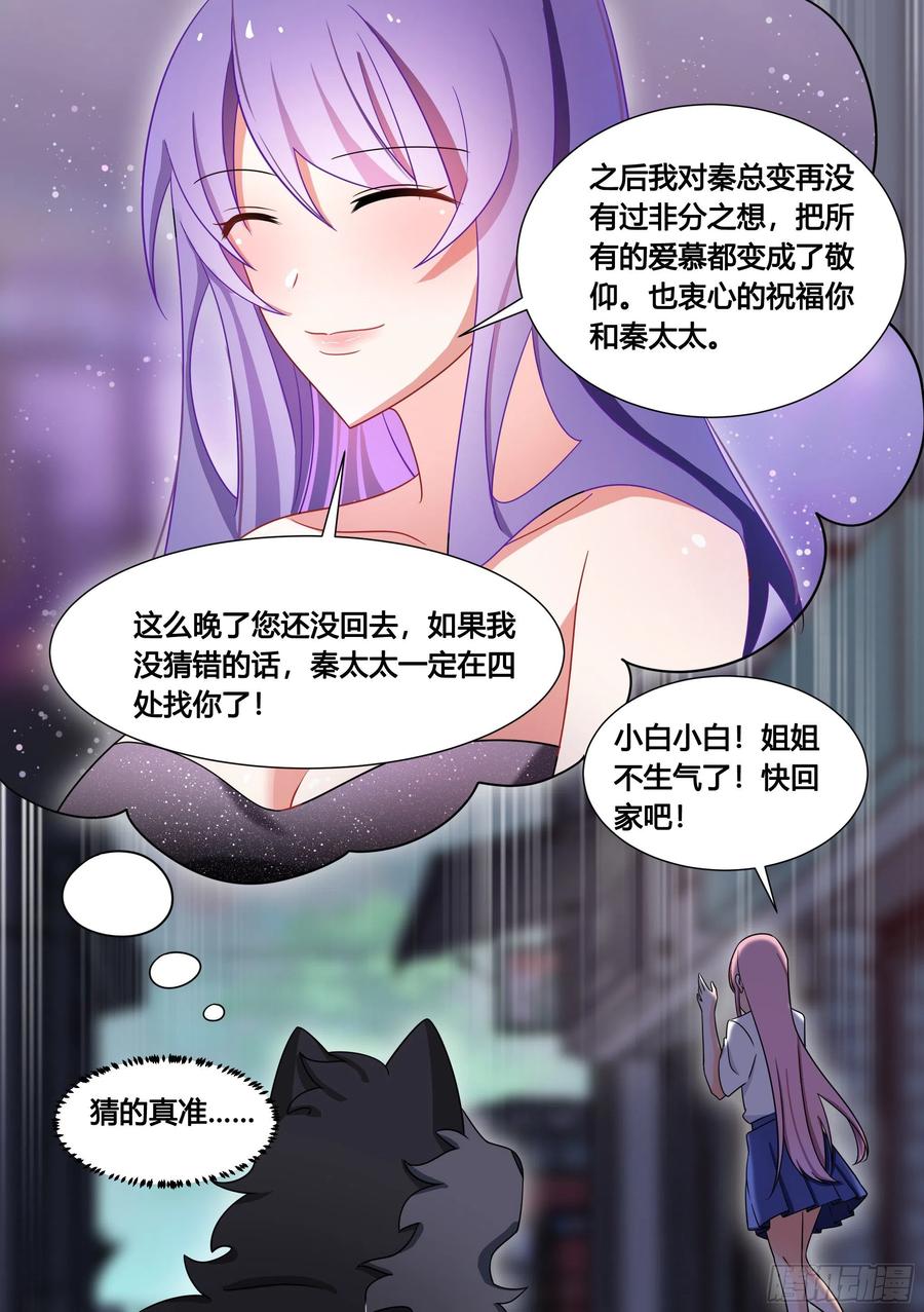 《直播：女神家的哈士奇天秀》134-善变的女人们啊 第12页