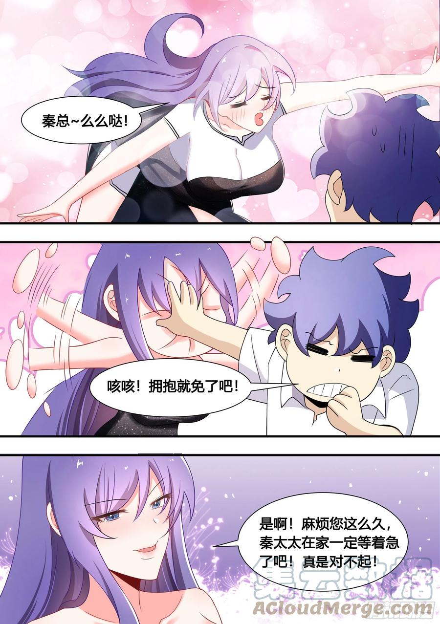 《直播：女神家的哈士奇天秀》134-善变的女人们啊 第9页