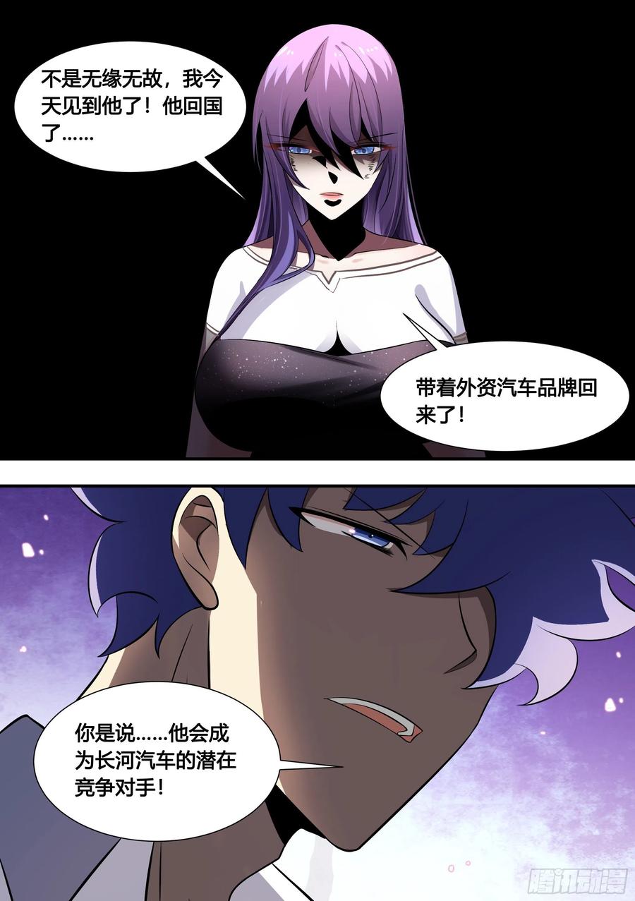 《直播：女神家的哈士奇天秀》134-善变的女人们啊 第6页