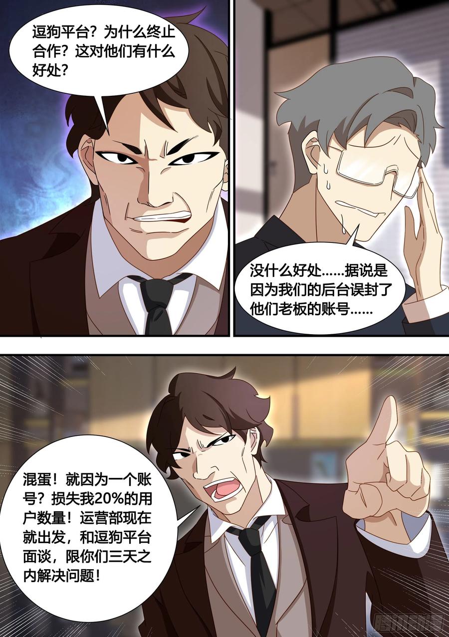 《直播：女神家的哈士奇天秀》135-不同意就免谈 第4页