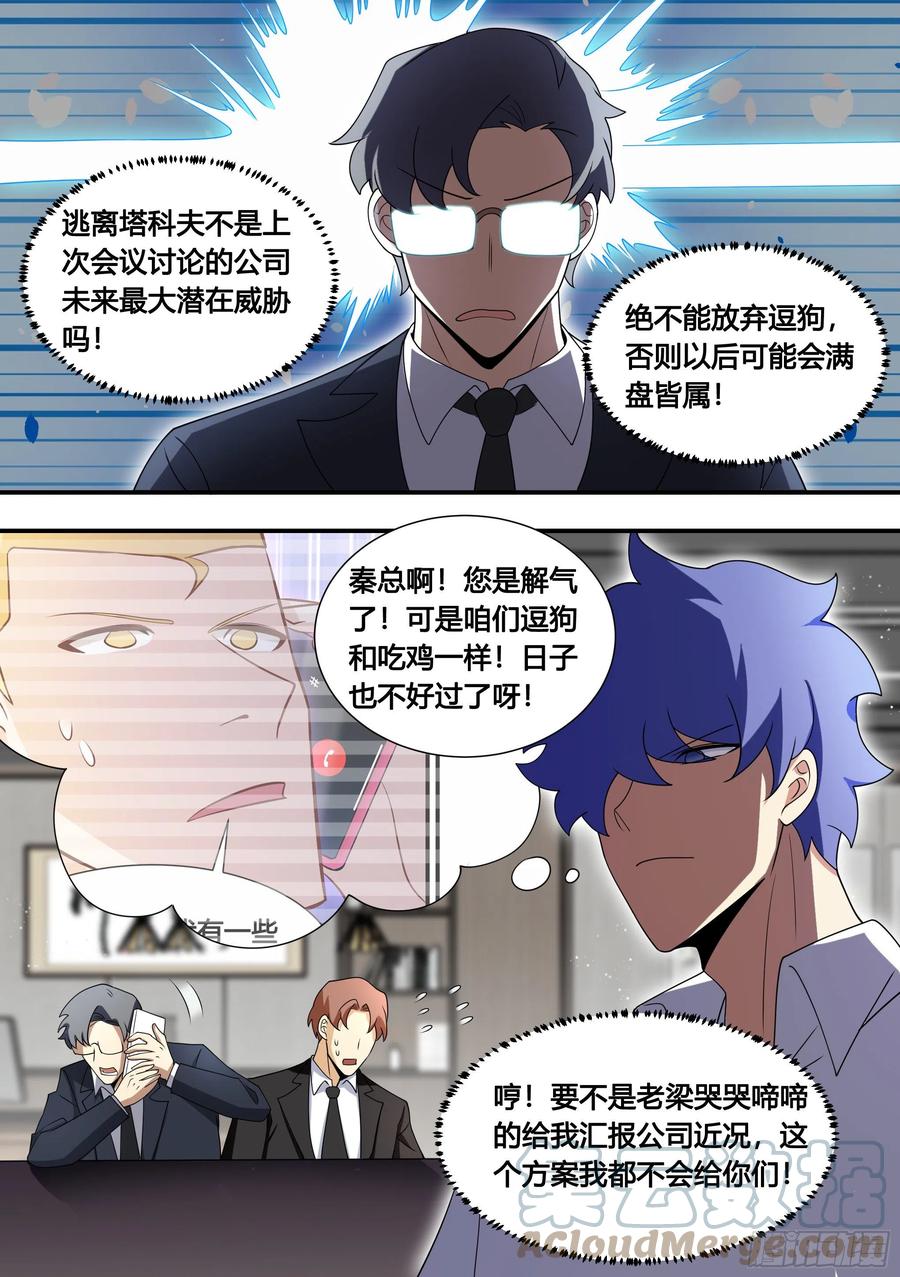 《直播：女神家的哈士奇天秀》135-不同意就免谈 第13页