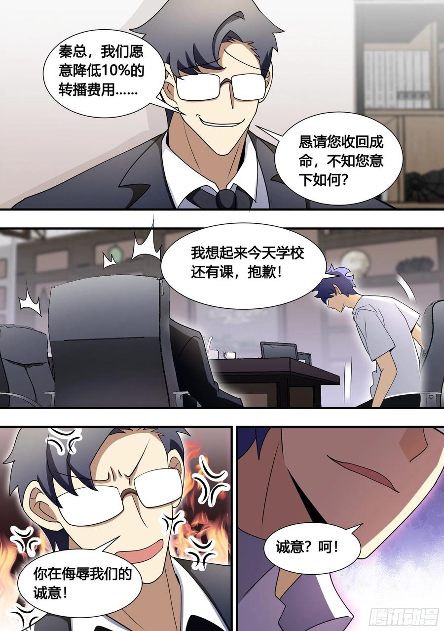 《直播：女神家的哈士奇天秀》135-不同意就免谈 第10页
