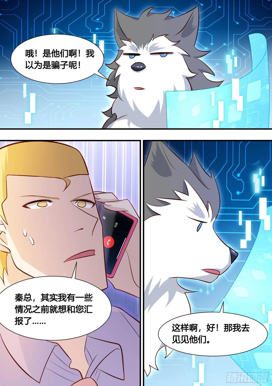 《直播：女神家的哈士奇天秀》135-不同意就免谈 第8页