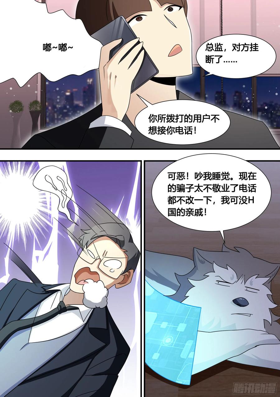 《直播：女神家的哈士奇天秀》135-不同意就免谈 第6页