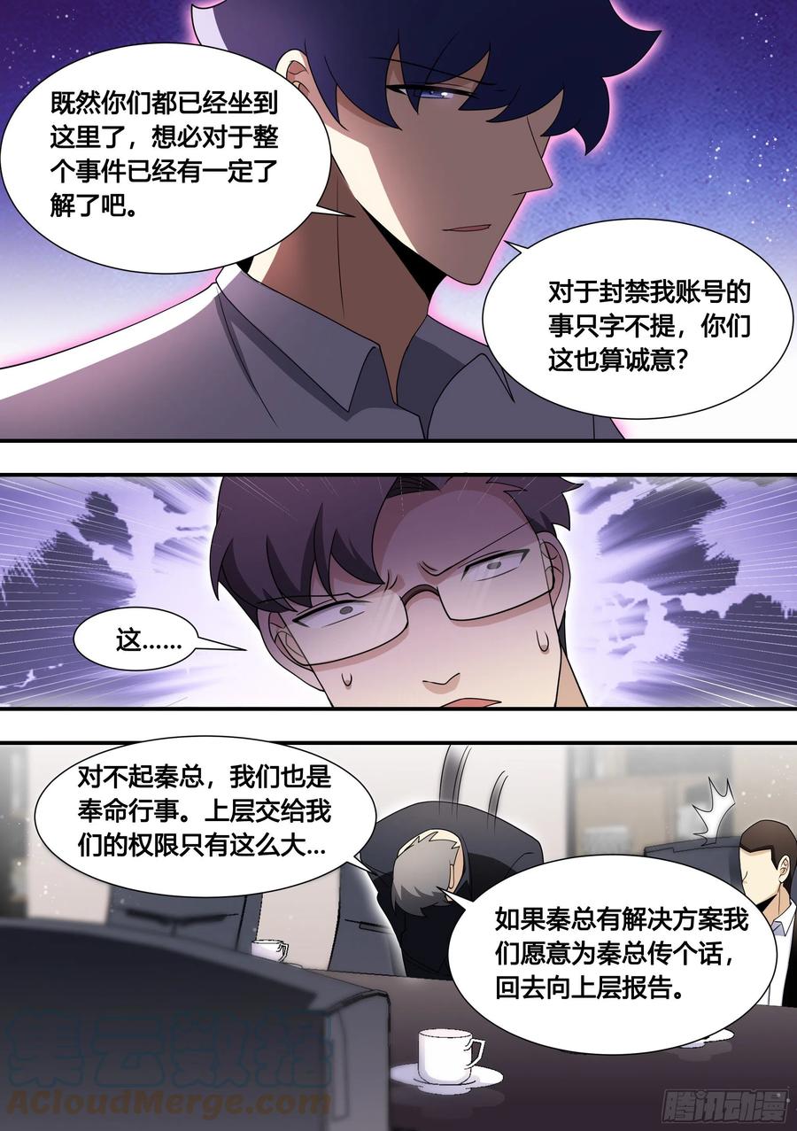 《直播：女神家的哈士奇天秀》135-不同意就免谈 第11页