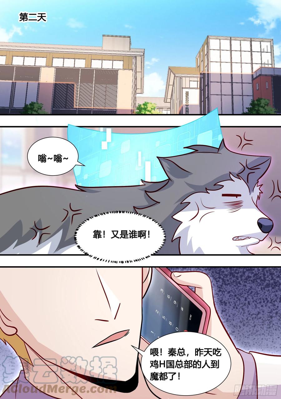 《直播：女神家的哈士奇天秀》135-不同意就免谈 第7页