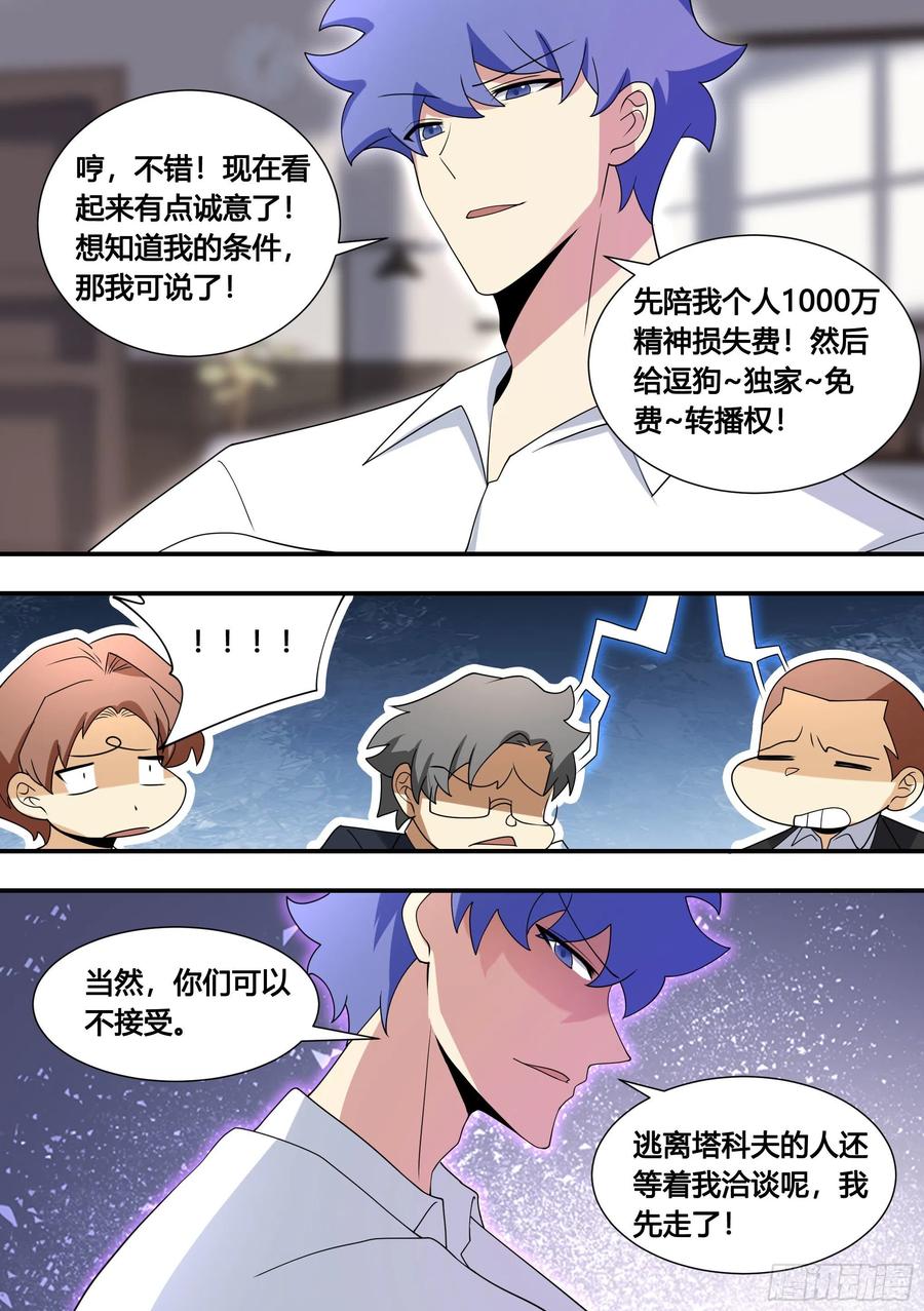 《直播：女神家的哈士奇天秀》135-不同意就免谈 第12页
