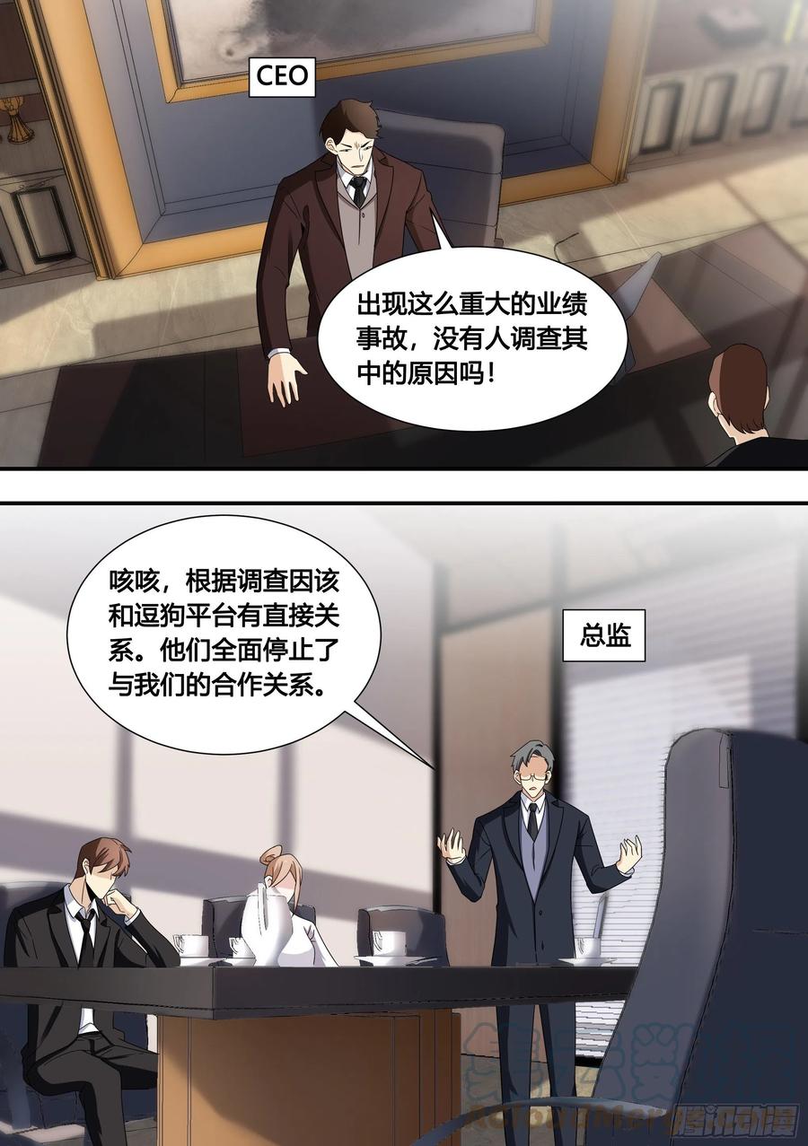 《直播：女神家的哈士奇天秀》135-不同意就免谈 第3页