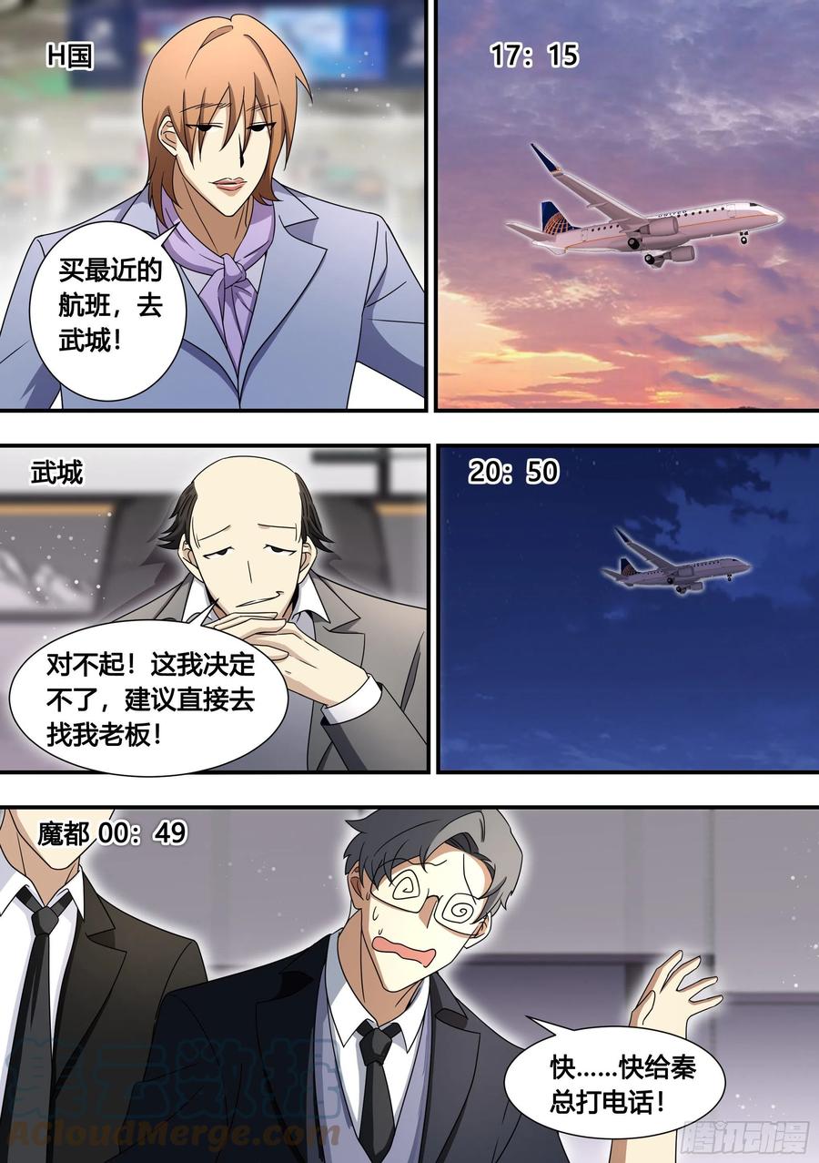 《直播：女神家的哈士奇天秀》135-不同意就免谈 第5页