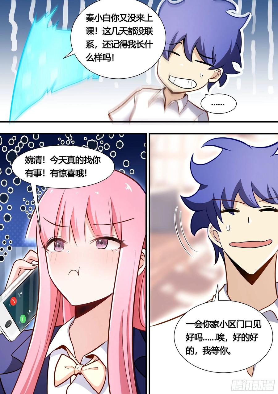 《直播：女神家的哈士奇天秀》136-化形时间还长 第6页