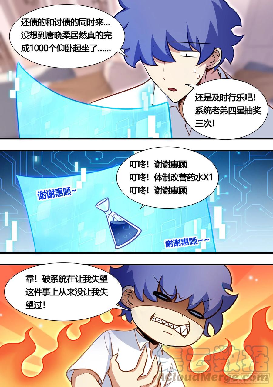 《直播：女神家的哈士奇天秀》136-化形时间还长 第3页