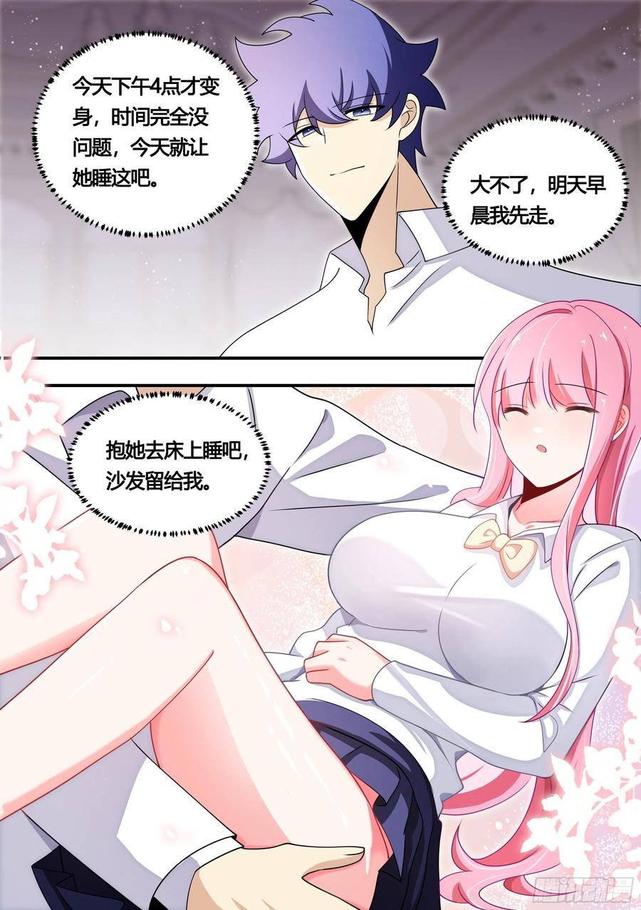 《直播：女神家的哈士奇天秀》136-化形时间还长 第12页