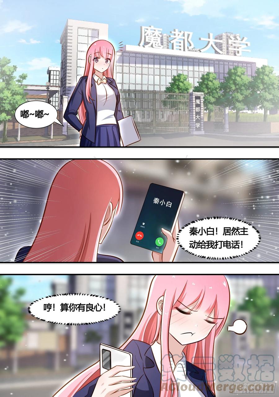 《直播：女神家的哈士奇天秀》136-化形时间还长 第5页