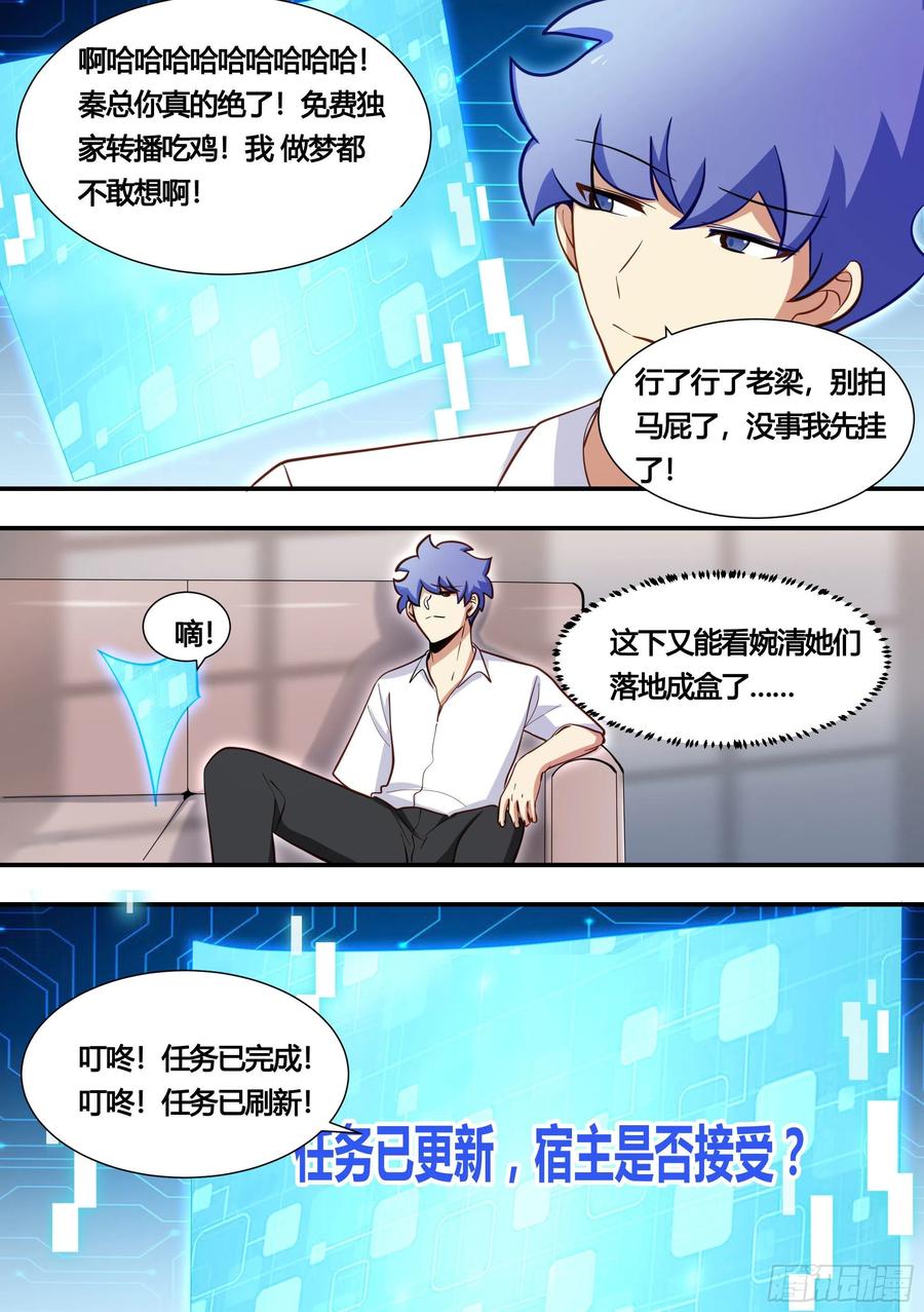 《直播：女神家的哈士奇天秀》136-化形时间还长 第2页