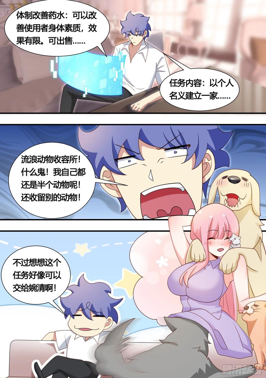 《直播：女神家的哈士奇天秀》136-化形时间还长 第4页