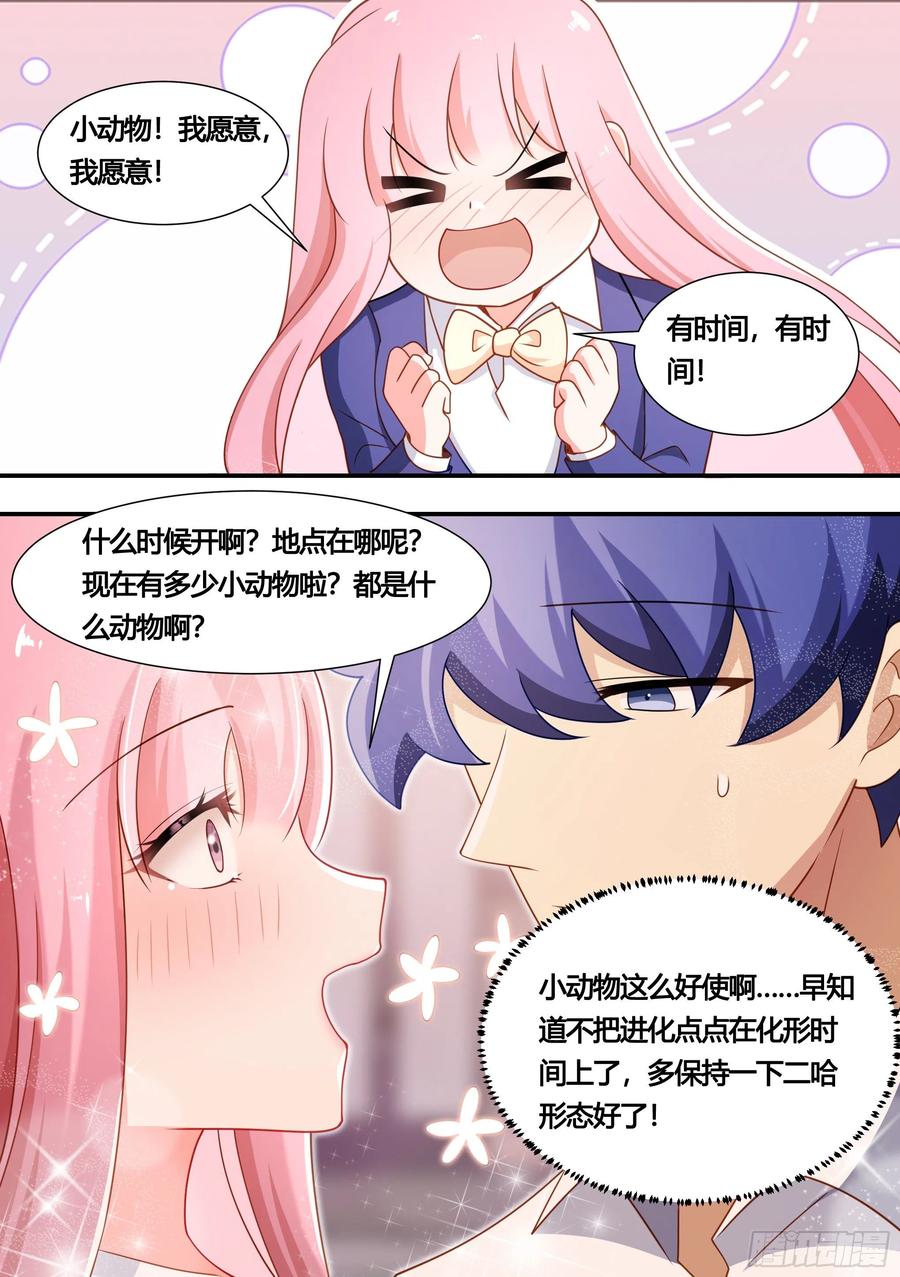 《直播：女神家的哈士奇天秀》136-化形时间还长 第8页