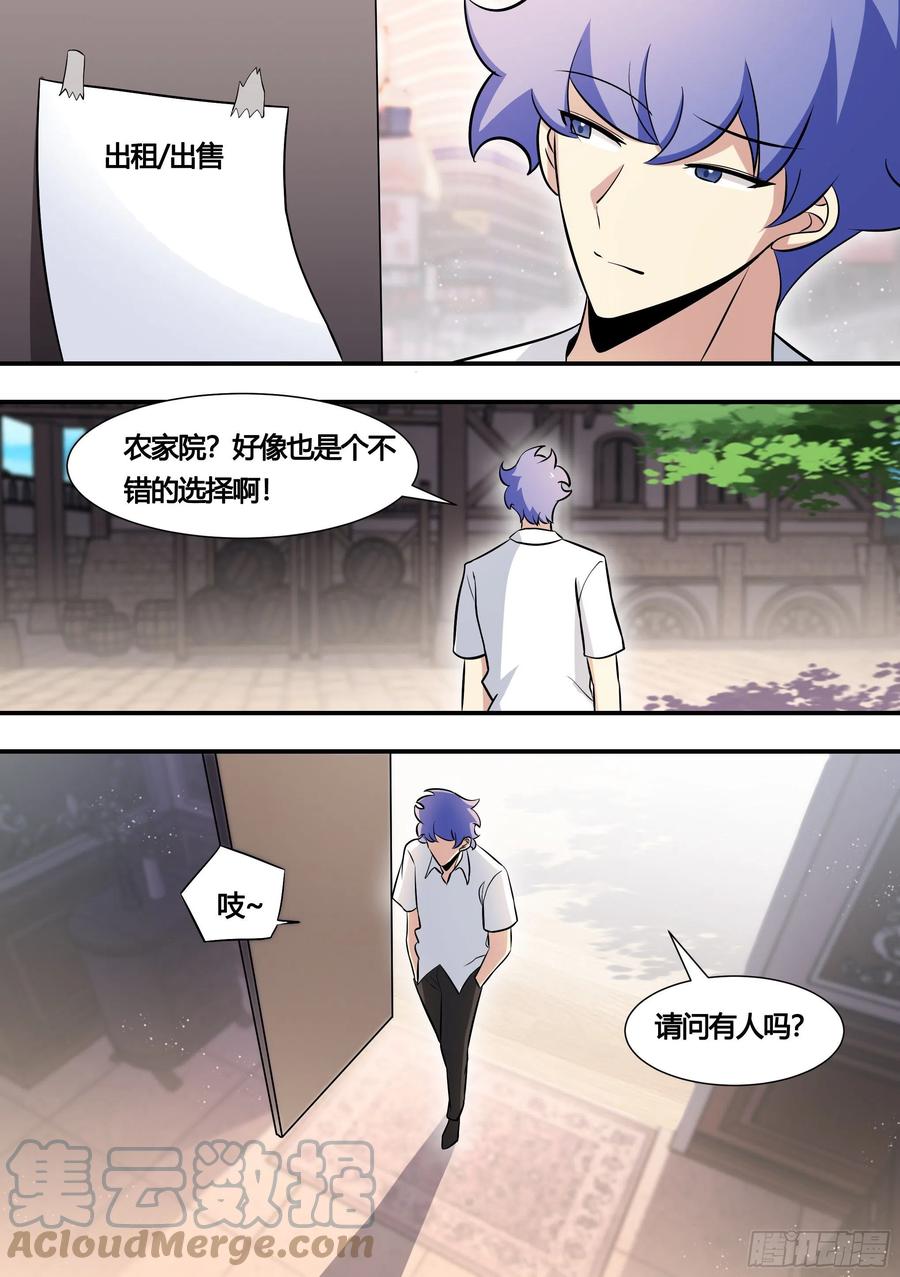 《直播：女神家的哈士奇天秀》137-收购农家院 第3页