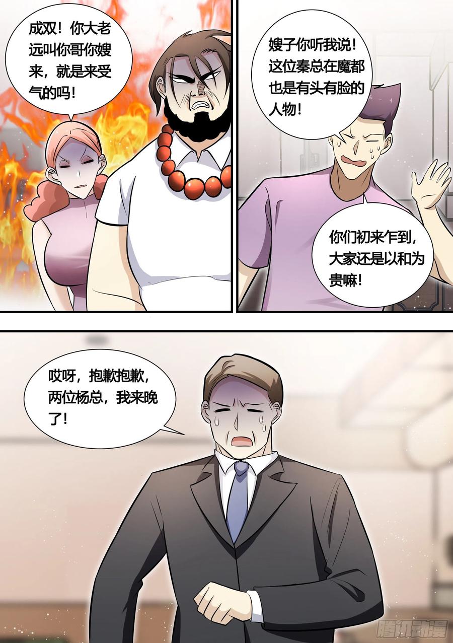 《直播：女神家的哈士奇天秀》137-收购农家院 第10页