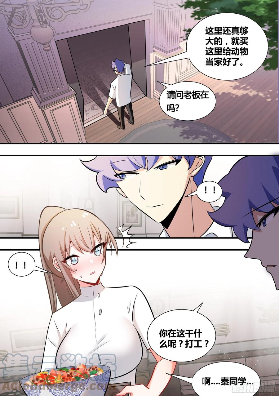 《直播：女神家的哈士奇天秀》137-收购农家院 第5页
