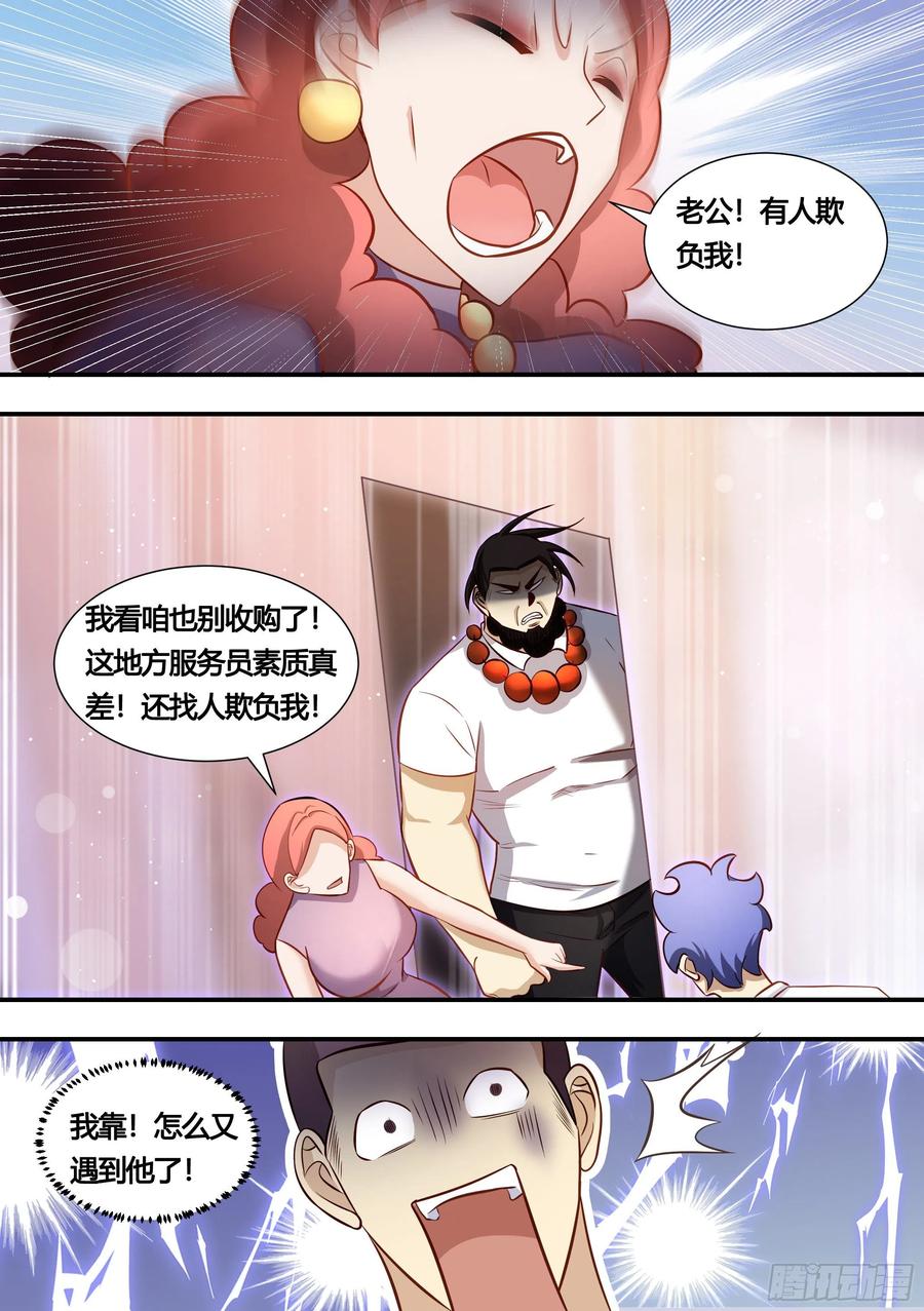 《直播：女神家的哈士奇天秀》137-收购农家院 第8页