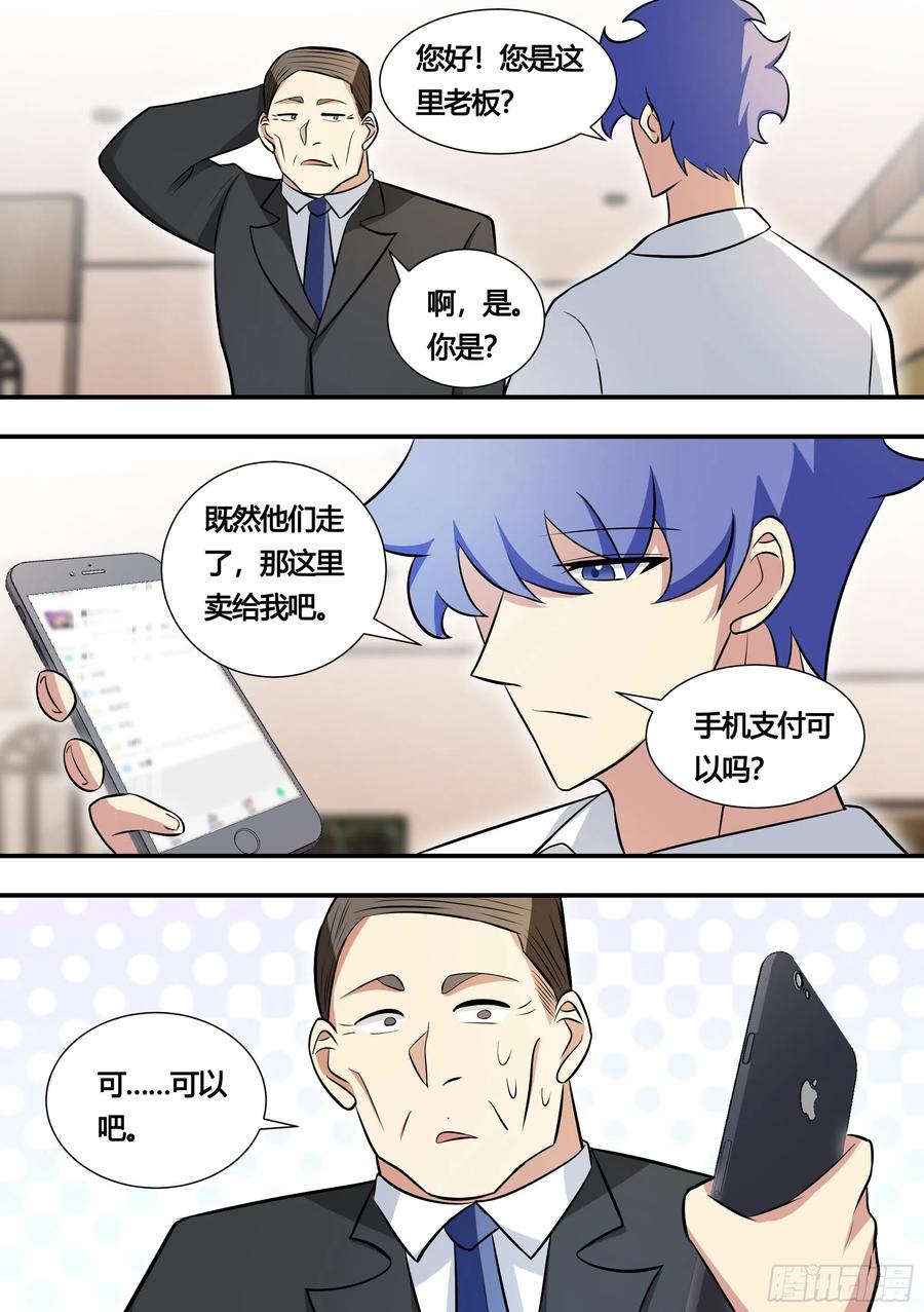 《直播：女神家的哈士奇天秀》137-收购农家院 第12页
