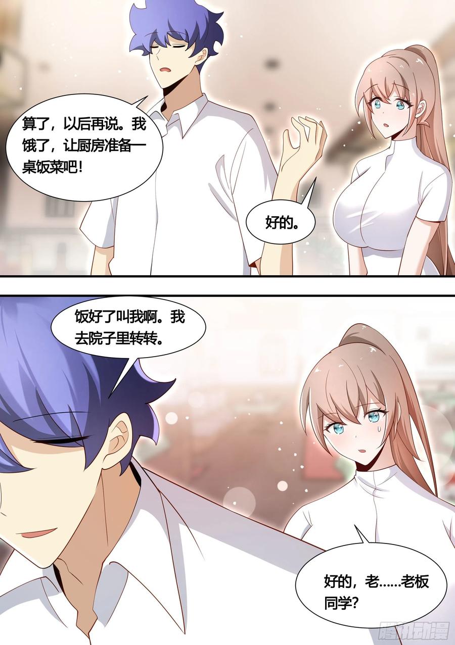 《直播：女神家的哈士奇天秀》138-雯雯的父亲 第4页