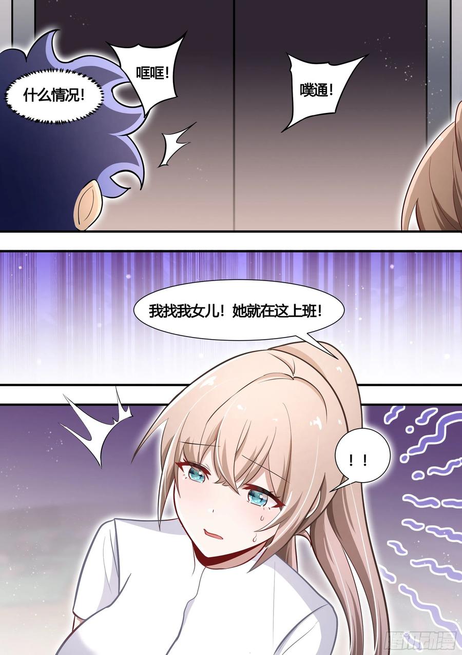 《直播：女神家的哈士奇天秀》138-雯雯的父亲 第8页