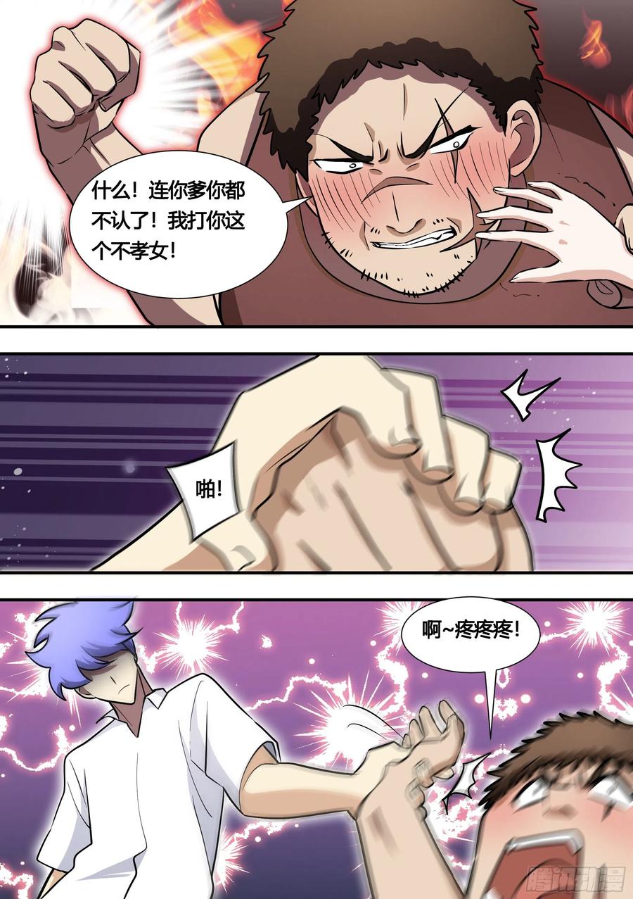 《直播：女神家的哈士奇天秀》138-雯雯的父亲 第12页