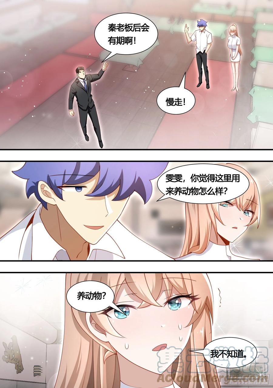 《直播：女神家的哈士奇天秀》138-雯雯的父亲 第3页
