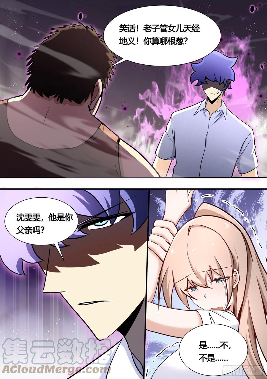 《直播：女神家的哈士奇天秀》138-雯雯的父亲 第11页