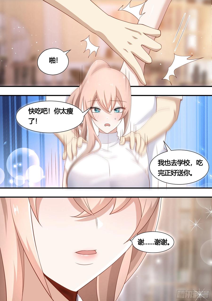 《直播：女神家的哈士奇天秀》138-雯雯的父亲 第6页