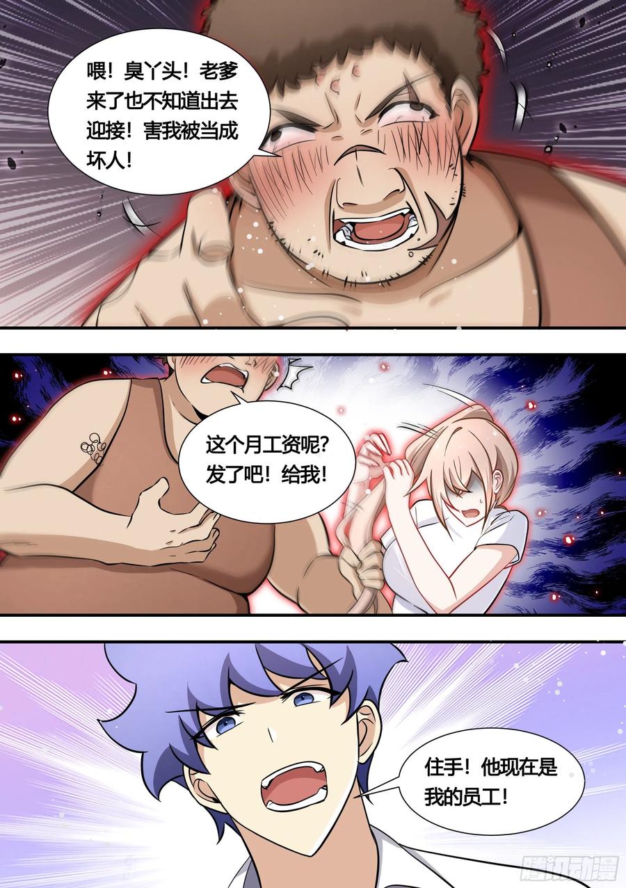 《直播：女神家的哈士奇天秀》138-雯雯的父亲 第10页