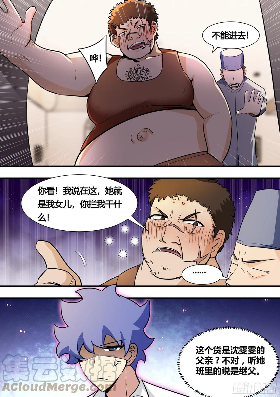 《直播：女神家的哈士奇天秀》138-雯雯的父亲 第9页
