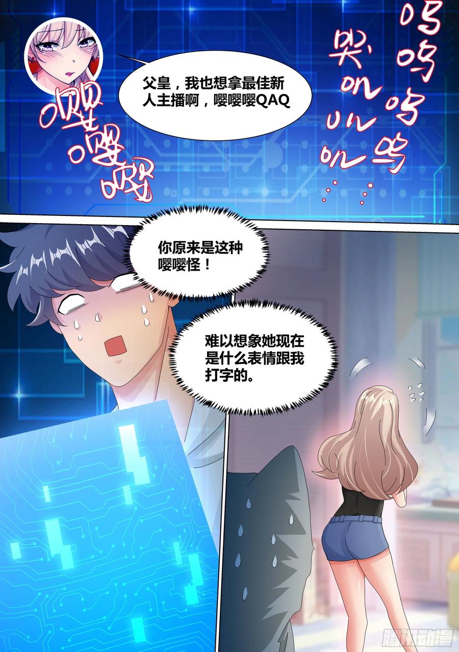《直播：女神家的哈士奇天秀》13-原来氪金也有烦恼 第14页