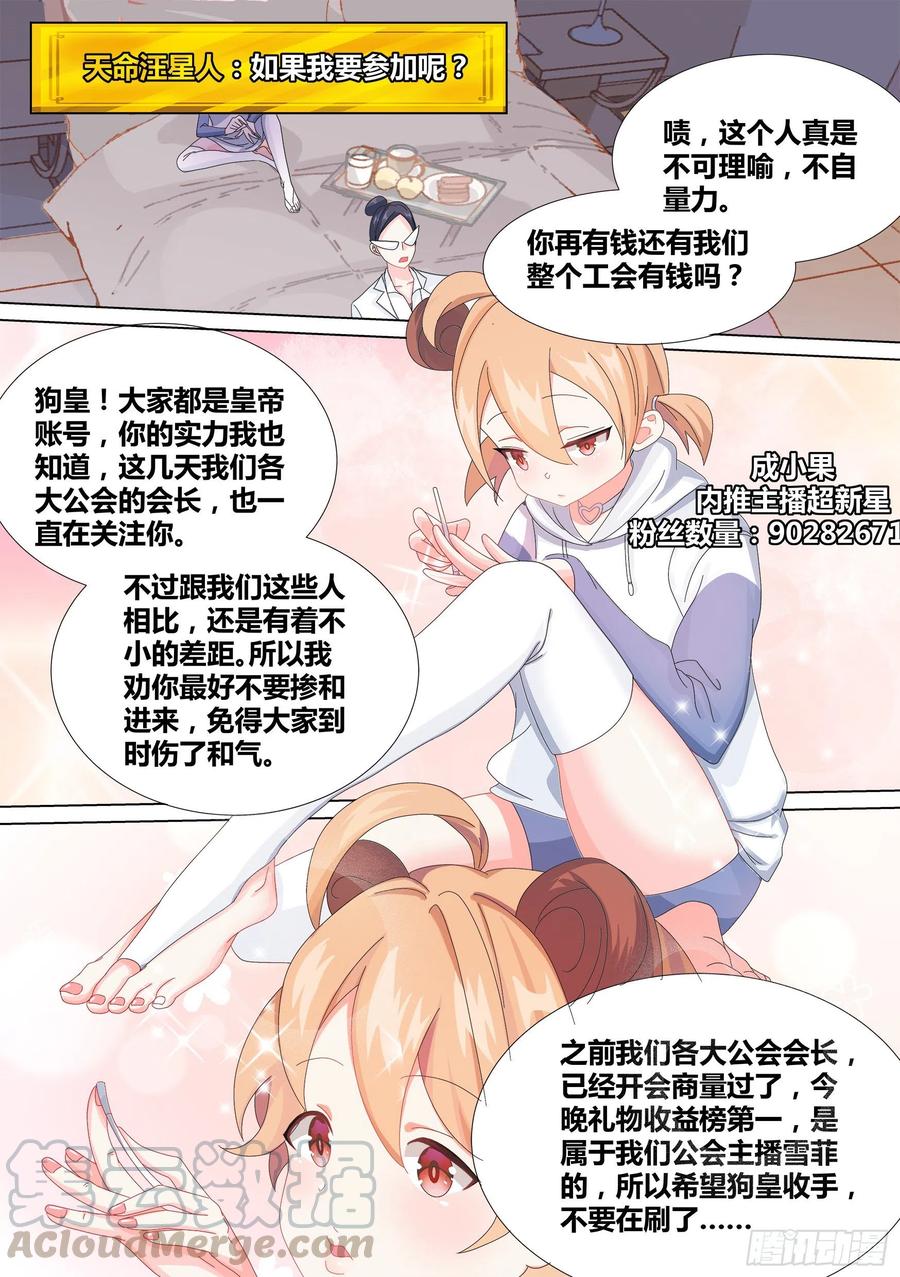 《直播：女神家的哈士奇天秀》13-原来氪金也有烦恼 第7页