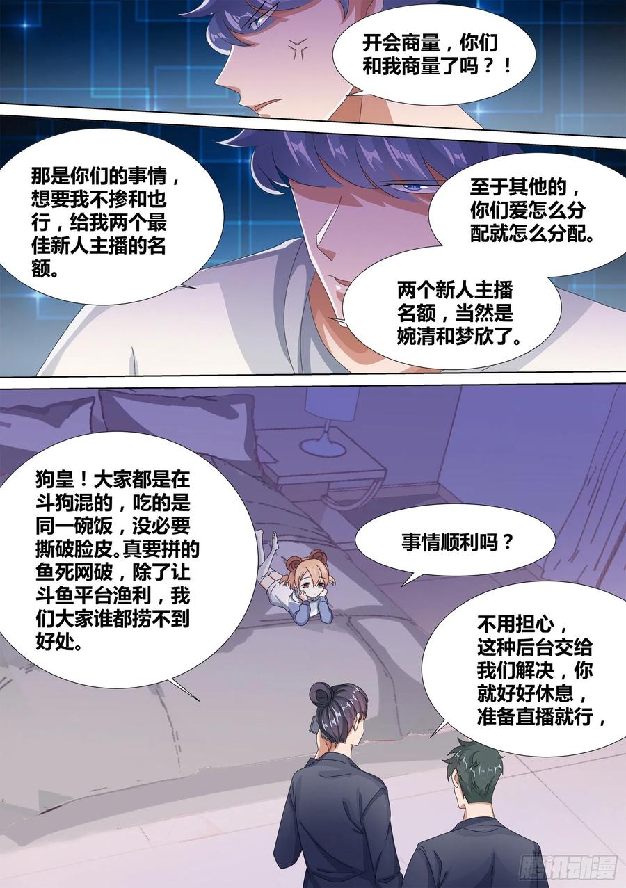 《直播：女神家的哈士奇天秀》13-原来氪金也有烦恼 第8页