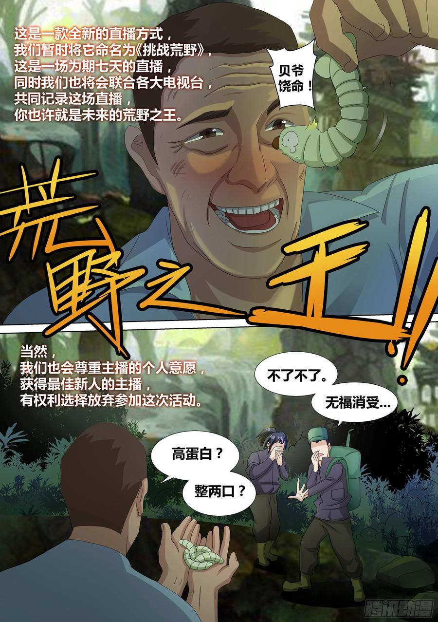 《直播：女神家的哈士奇天秀》13-原来氪金也有烦恼 第18页