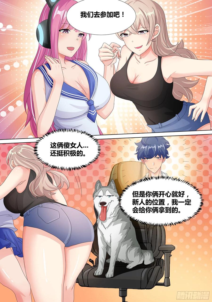 《直播：女神家的哈士奇天秀》13-原来氪金也有烦恼 第20页
