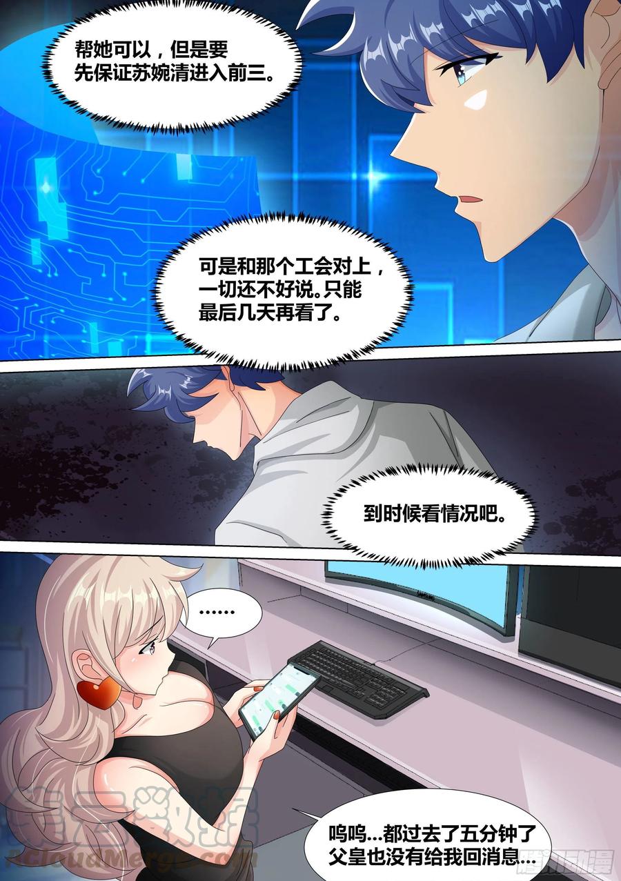 《直播：女神家的哈士奇天秀》13-原来氪金也有烦恼 第15页