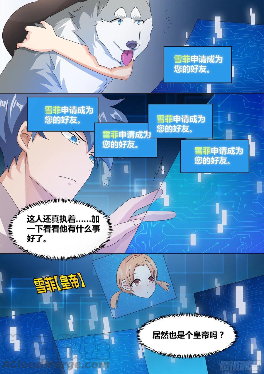 《直播：女神家的哈士奇天秀》13-原来氪金也有烦恼 第5页