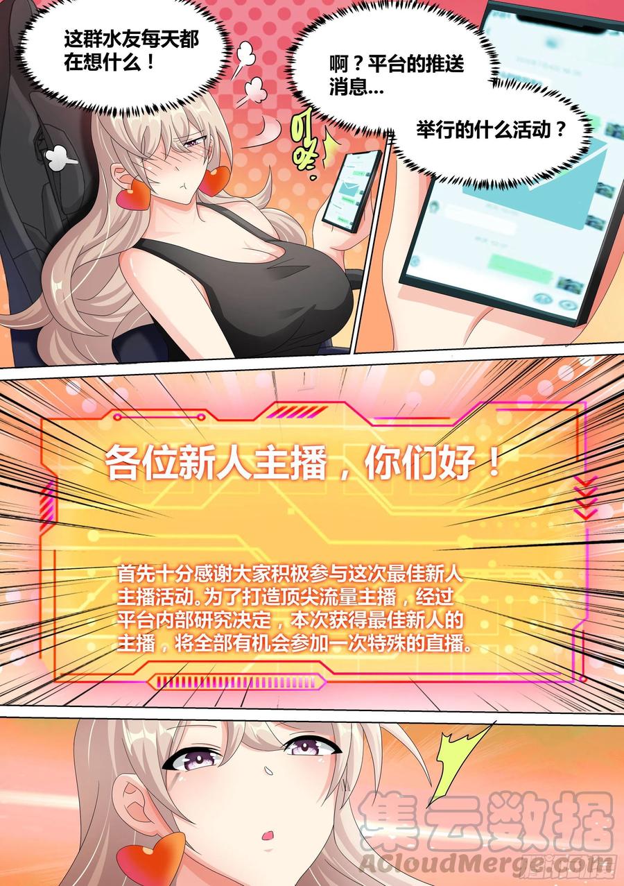 《直播：女神家的哈士奇天秀》13-原来氪金也有烦恼 第17页