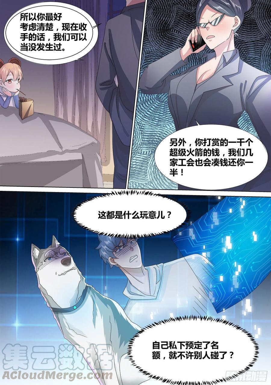 《直播：女神家的哈士奇天秀》13-原来氪金也有烦恼 第9页