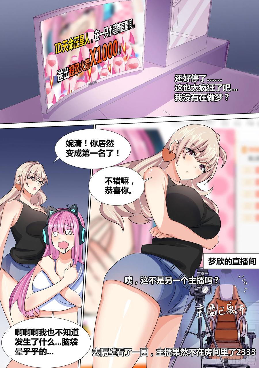 《直播：女神家的哈士奇天秀》13-原来氪金也有烦恼 第2页