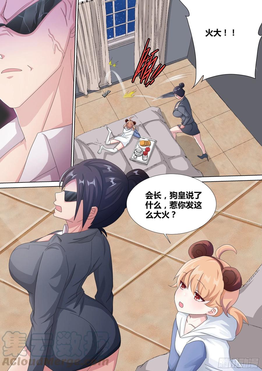 《直播：女神家的哈士奇天秀》13-原来氪金也有烦恼 第11页